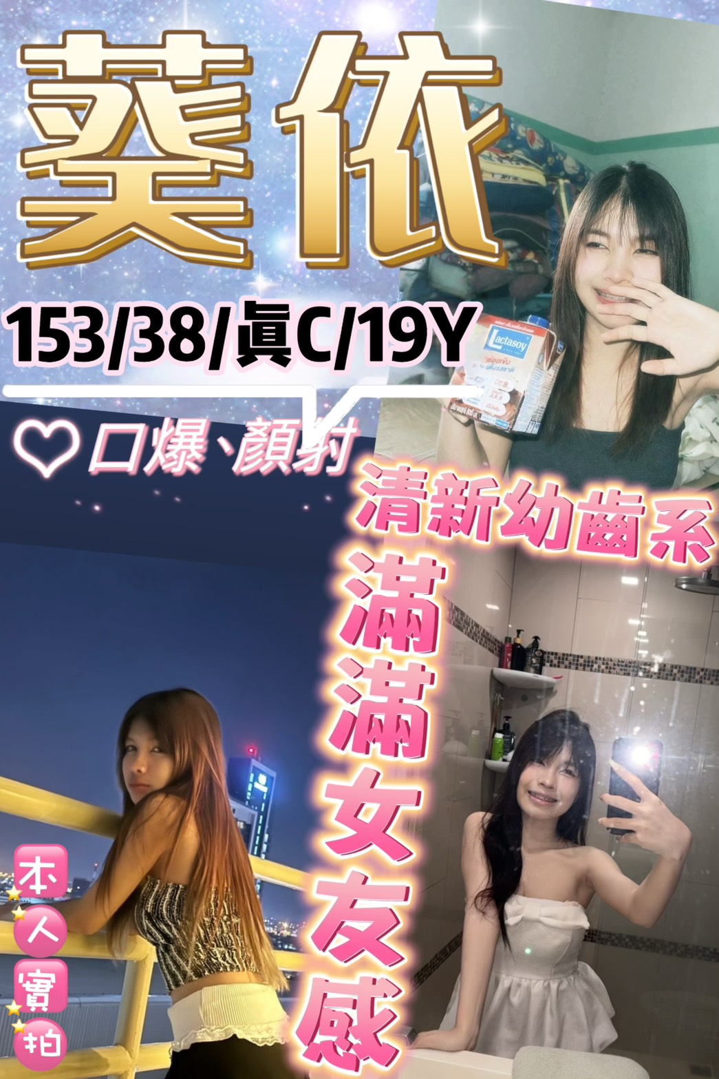 嘉義民雄外送茶 喵喵 160/58/24/36F 新生代 小模